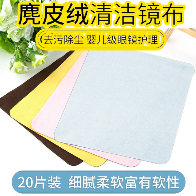 Suede special glasses wipe cloth soft and not damage lens microfiber cleaning computer screen mirror cloth