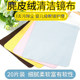 Suede special glasses wipe cloth soft and not damage lens microfiber cleaning computer screen mirror cloth