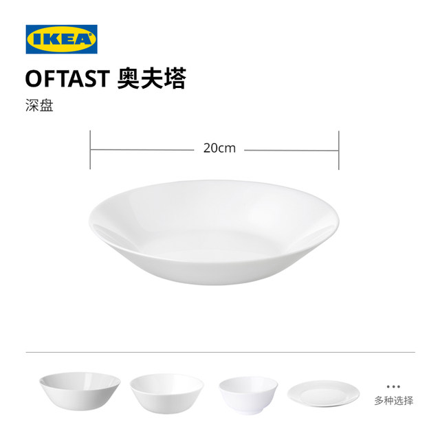 IKEA IKEA OFTAST heat-resistant dinner plate, dish, dish, Western-style dish, bone dish, home set tableware