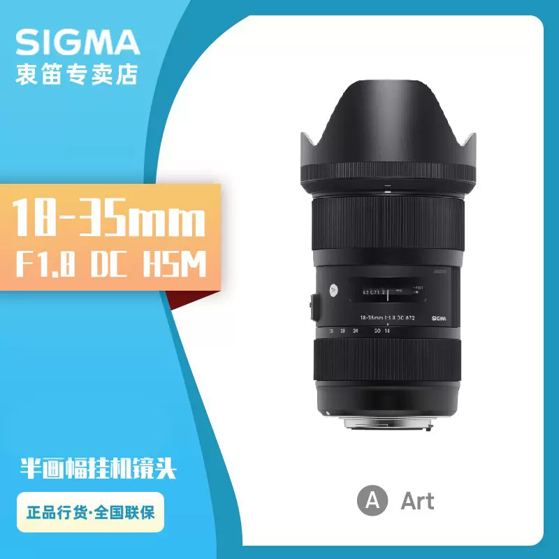 Sigma适马18-35mm F1.8 Art半幅广角变焦大光圈风景人像镜头18-35-Taobao