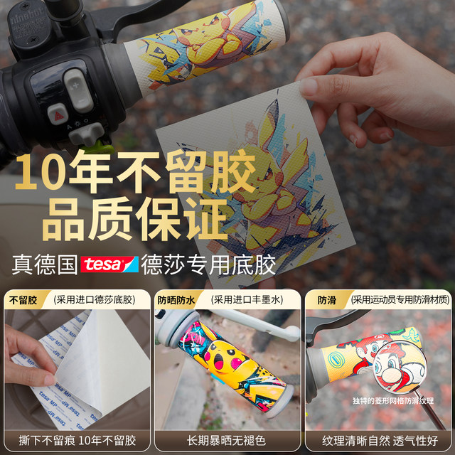 Motorcycle electric driver handle cover anti-slip sweat-absorbing decorative patch No. 9 grip protection belt modification small accessories