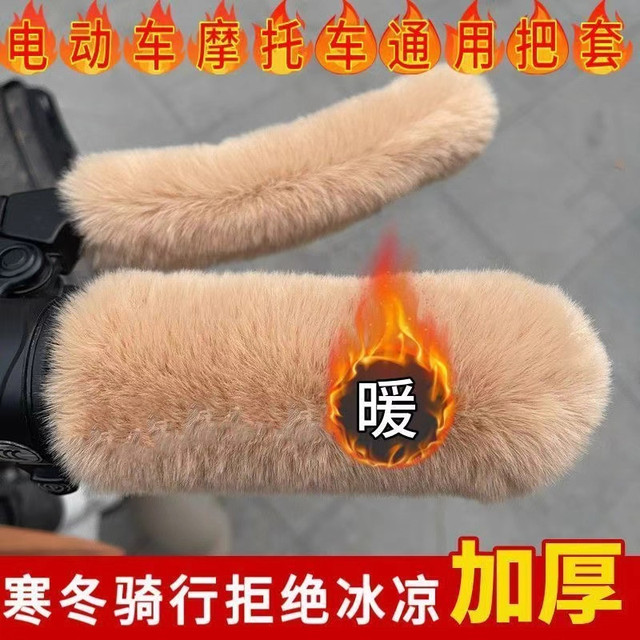 
Electric battery handlebar cover tricycle plush warm hand guard winter bicycle handlebar cover winter motorcycle