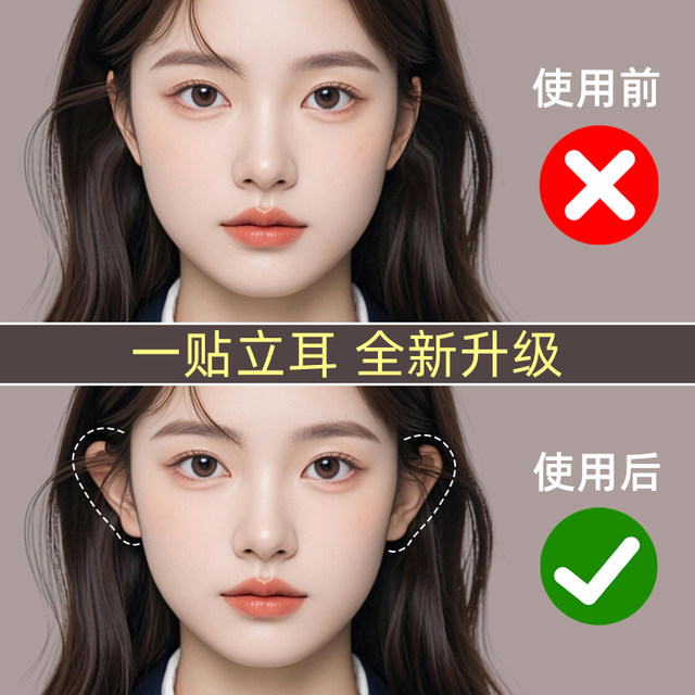 Silicone Elf Ear Patch Ear Supporter Invisible, Painless, Face-Revealing Small Prick Ear Artifact, Stunning Ear Styling Ear Clip