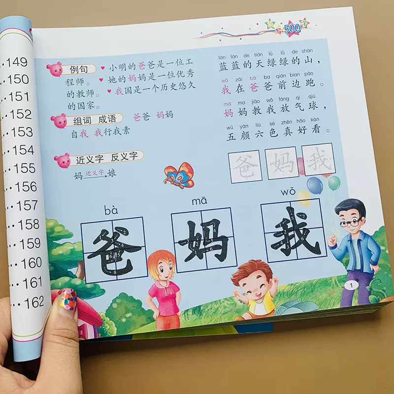 幼儿园小班中班大班儿童识字书学汉字带拼音组词语造句子