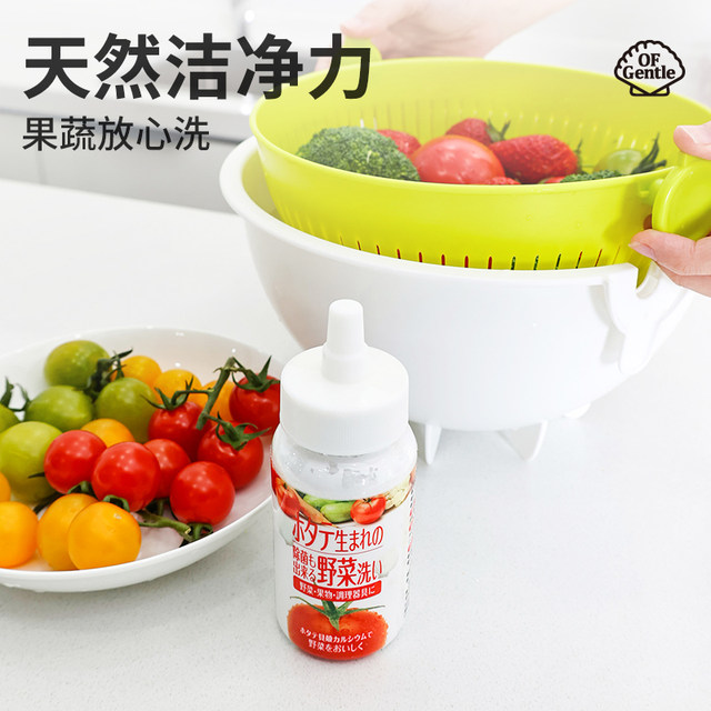 Japan imported fruit and vegetable cleaning agent shell powder for children, mothers, infants and pregnant women, special fruit and vegetable cleaning powder for washing fruits