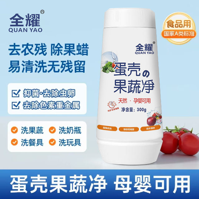 
Pure, no residue! Eggshell fruit and vegetable cleaning agent, fruit and vegetable washing powder, pregnant women, mothers and infants, authentic product to remove pesticide residues