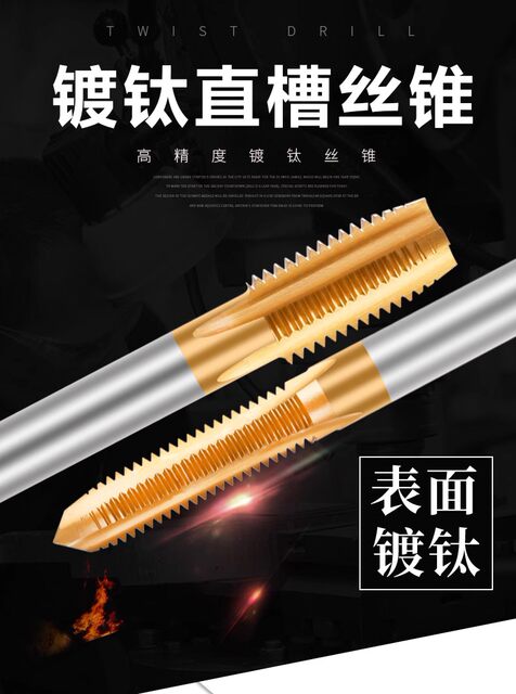 UMLO straight groove titanium -plated titanium stainless steel machine with tap 丝 high -speed steel M3M4M5M6M8M10M12