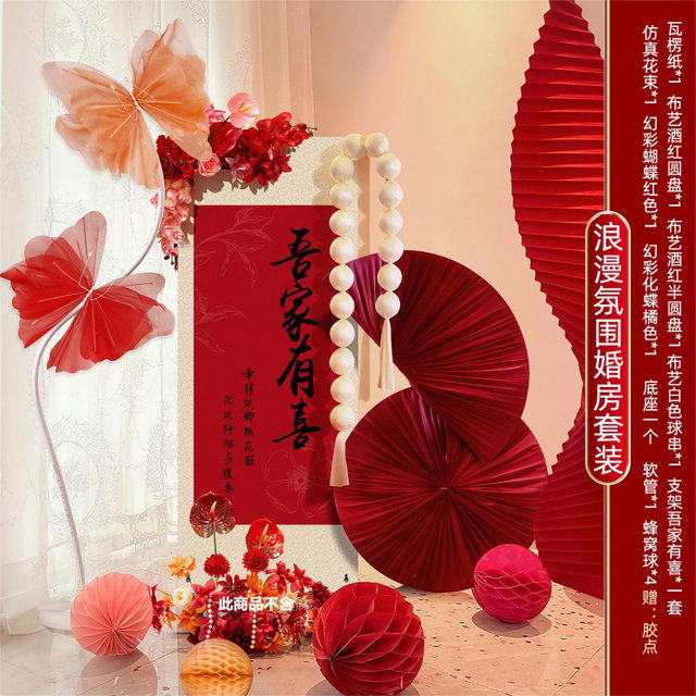 Wedding living room, hotel wedding room decoration set, wedding floor-standing ornaments, men's and women's bedroom, new room