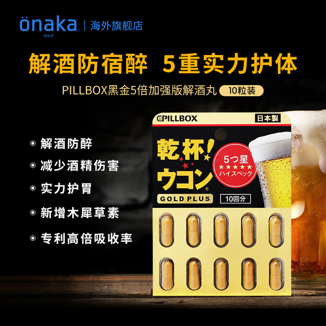 Japanese pillbox PLUS black gold 5 times turmeric anti-hangover pills 20 capsules to sober up and prevent drunkenness milk thistle comprehensive body care