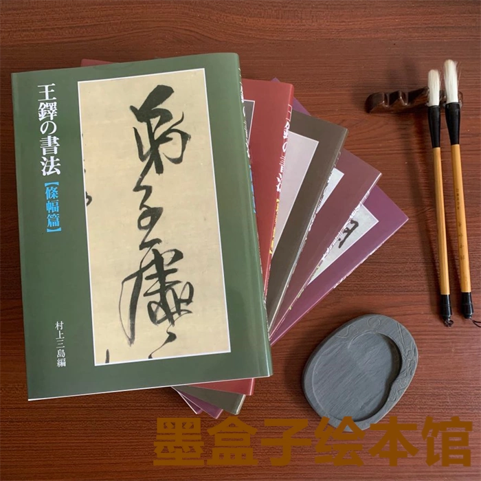 生産完了商品 王鐸の書法 〔絛幅篇〕 | gcsujanpur.ac.in