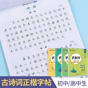 楷体字帖中学生 新人首单立减十元 22年7月 淘宝海外