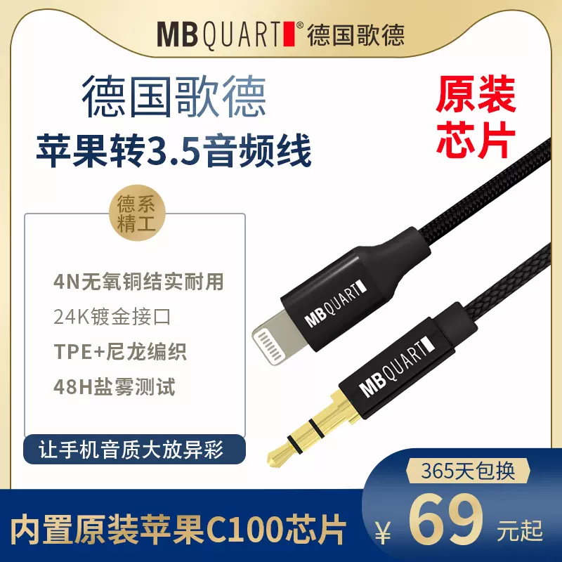 歌德aux音频线转接车用iphone 11promax 7 8plus车载xr音箱公