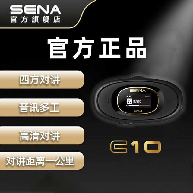 SENA C10 motorcycle motorcycle helmet Bluetooth headset supports four-party real-time intercom communication