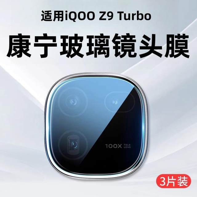 Suitable for iqooz10turbo+ lens film vivoiqooz9 tempered film camera z10turbopro protective film z9turb rear tempered film lens sticker accessories Aiku all-inclusive glass