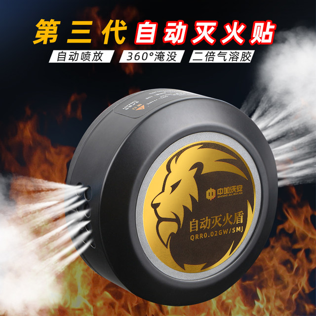 Fully automatic aerosol fire extinguisher for vehicles, car engine fire extinguishing device, fire extinguishing sticker, gas fire extinguishing shield