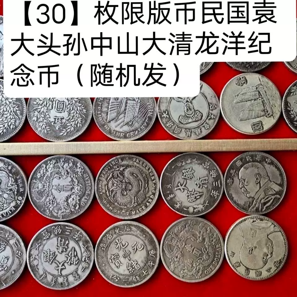 30枚套装可吹响袁大头银元民国银币大清龙洋仿古