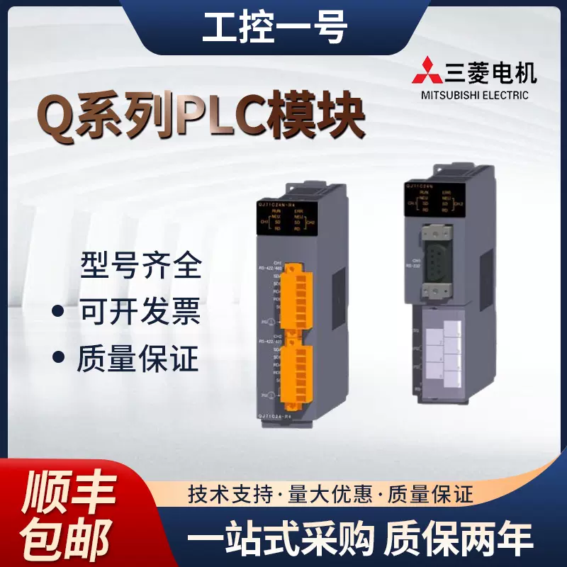 通讯模块QJ61BT11N QJ71C24N—R4 QJ71C24N—R2 QJ71E71-100-Taobao