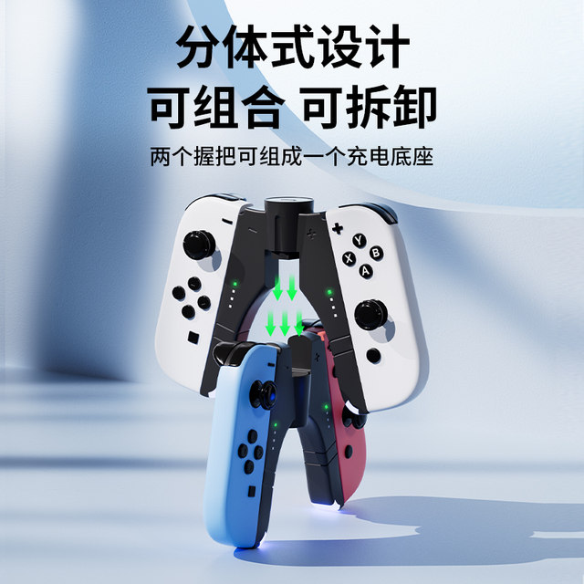 Suitable for Nintendo SWITCH handle grip JOYCON charging base portable stand support handle switcholed split handle base charger handheld game console peripheral accessories
