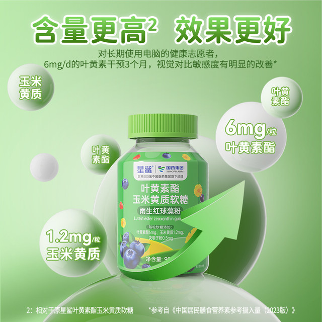 Star Shark Lutein Gummy Tablets Children's Blueberry Lutein Ester Special Non-capsule Official Flagship for Youth