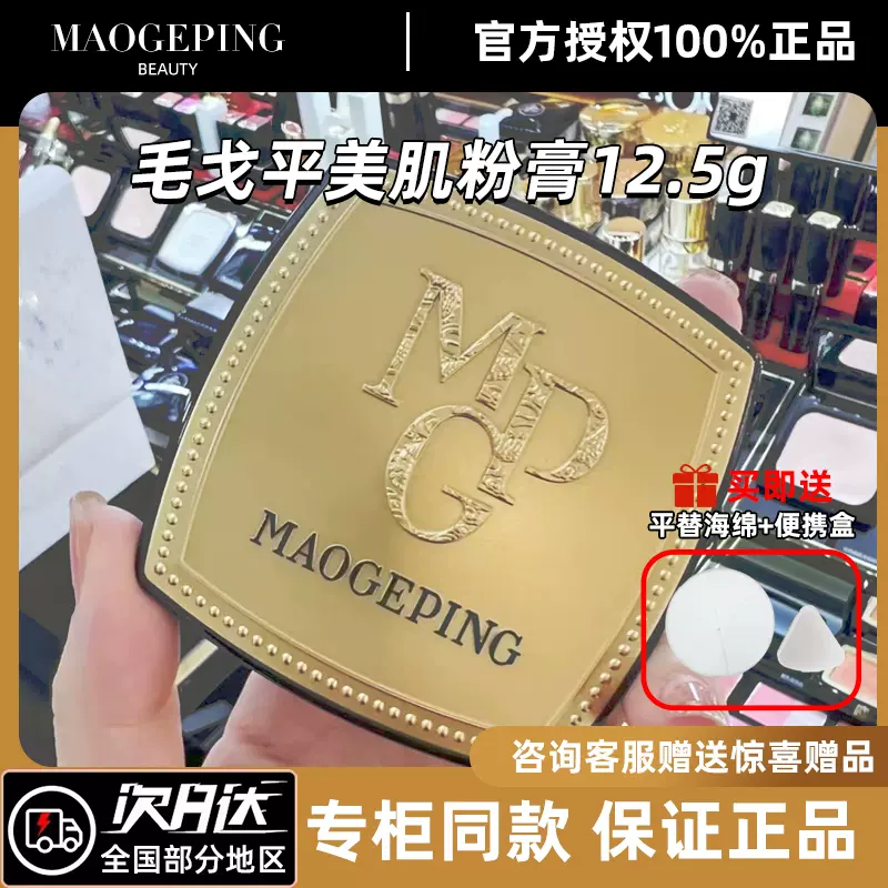 毛戈平光感美肌无痕粉膏持久不易脱妆遮瑕防水粉底膏新12.5g正品-Taobao