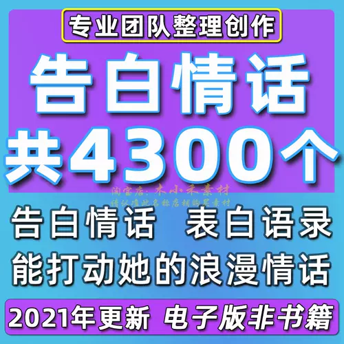 告白语录 新人首单立减十元 22年1月 淘宝海外