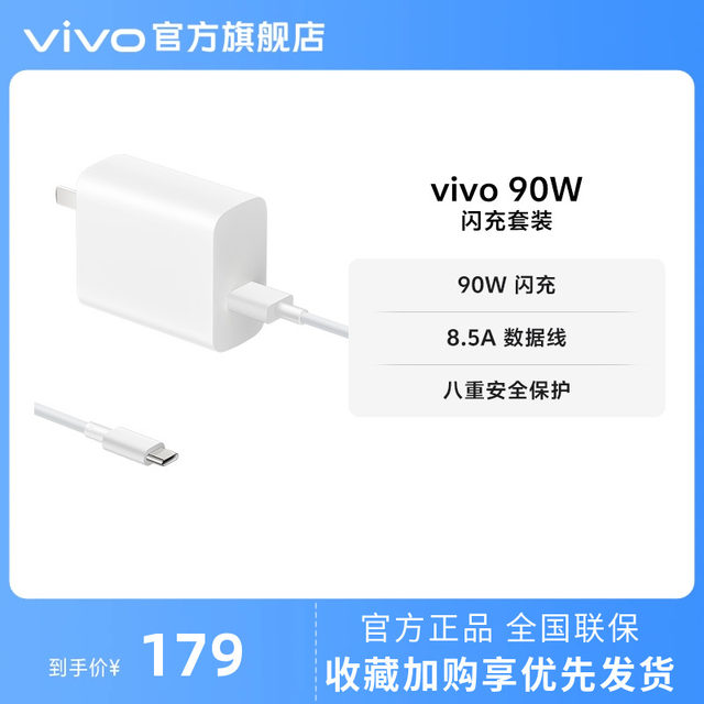 vivo 90W flash charging set USB to C mobile phone charger original charging head adapted to 8.5A data cable typec interface fast charging head
