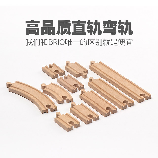 Children's train track wooden train track accessories 2-6 years old male building block straight track curved track train track toy