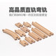 Children's train track wooden train track accessories 2-6 years old male building block straight track curved track train track toy