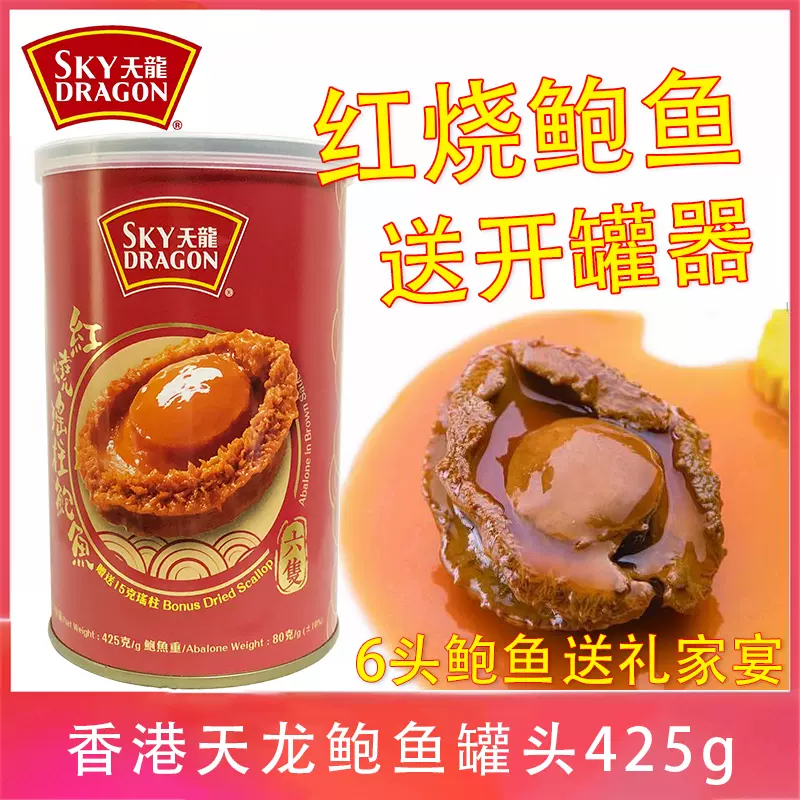 红烧鲍鱼鲍鱼罐头 新人首单立减十元 2021年11月 淘宝海外