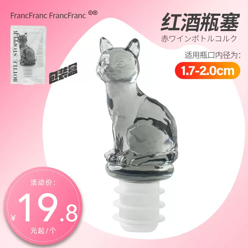 一件包邮丨日本franc酒塞少女心红酒起泡酒葡萄酒