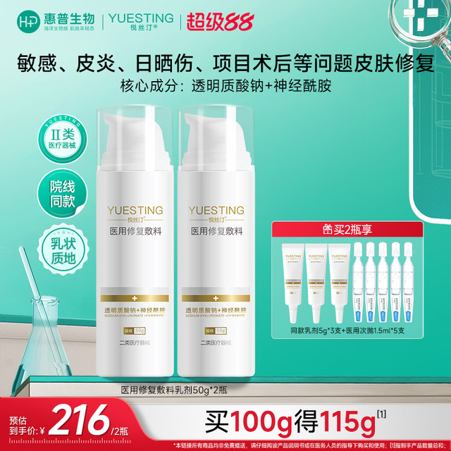 Yuestin Medical Repair Milk Sodium Hyaluronate Dressing Sensitive Myodermatitis Wound Care Equipment No. Emulsion