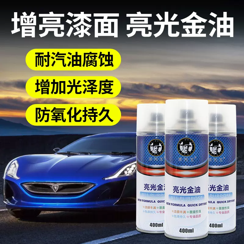多用途亮光漆耐汽油自喷漆透明面漆汽车上光增亮