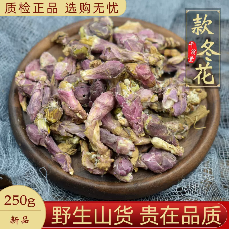 款冬花中药材250g包邮冬花九九花新货正品款冬