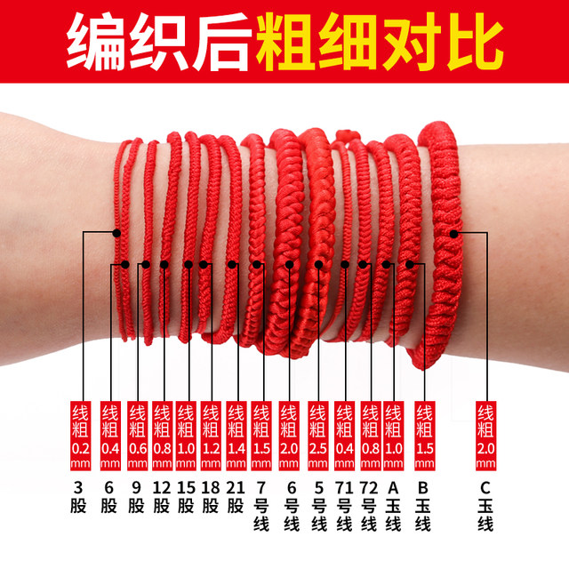 Red rope knitted hand rope bracelet edit rope red wire weaving Chinese knot jade line handmade DIY material