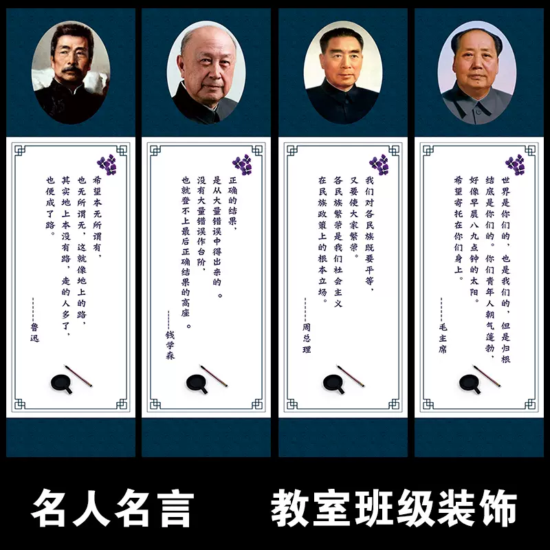 名人名言励志墙贴学校教室班级文化布置装饰楼梯走廊标语挂图贴纸