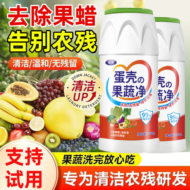 Eggshell fruit and vegetable cleansing food grade cleaning powder for washing fruits artifact pesticide residue cleaning salt for pregnant women and infants