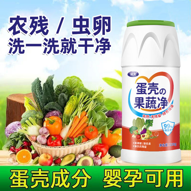 Eggshell fruit and vegetable cleansing food grade cleaning powder for washing fruits artifact pesticide residue cleaning salt for pregnant women and infants
