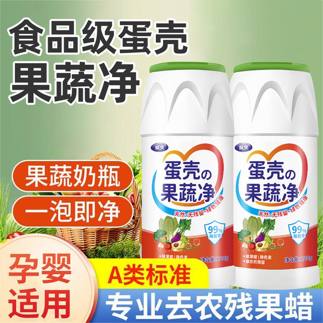 Eggshell fruit and vegetable cleansing food grade cleaning powder for washing fruits artifact pesticide residue cleaning salt for pregnant women and infants