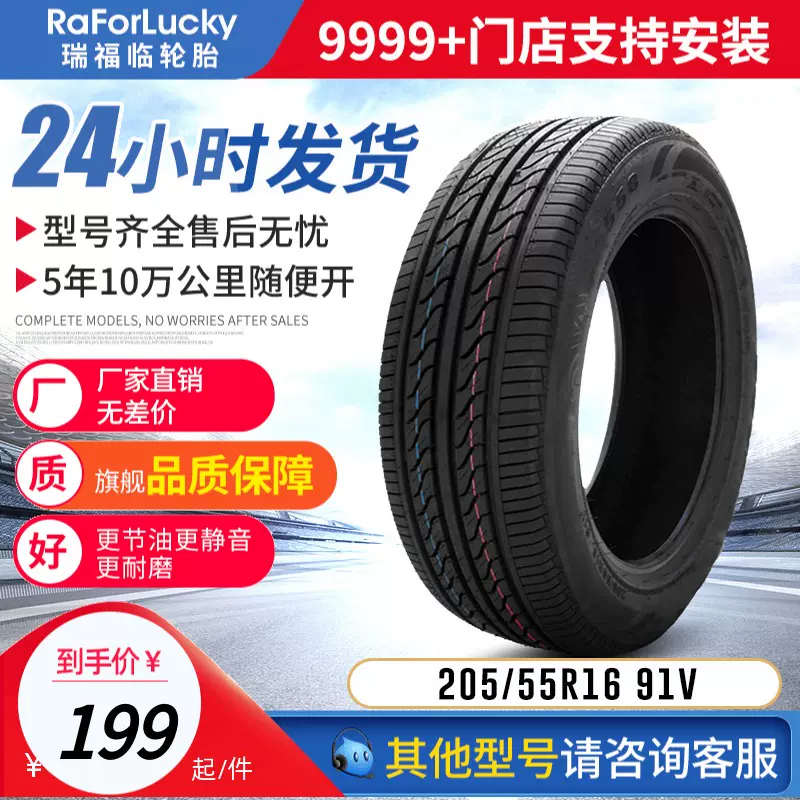 輪胎5 55r16 91v適用明銳corollapassat朗逸朗行速銳5 55r16正