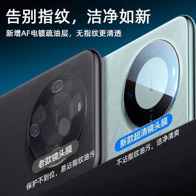 Suitable for Huawei mate70pro lens film mate60 lens protective film mate40rs/50 rear camera film 70RS/60pro lens glass mate40/30pro camera film