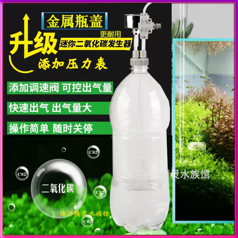 自制diy二氧化碳发生器鱼缸专用水草缸小迷你co2瓶盖柠檬酸