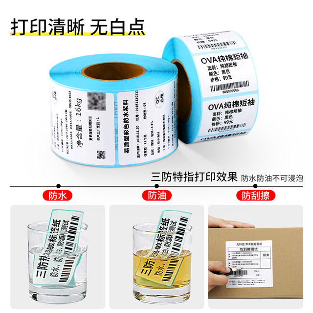 Three-proof thermal label paper 60x40 20 30 50 70 80 90 100x100 barcode printer self-adhesive sticker E-mail express supermarket electronic scale price waterproof custom color