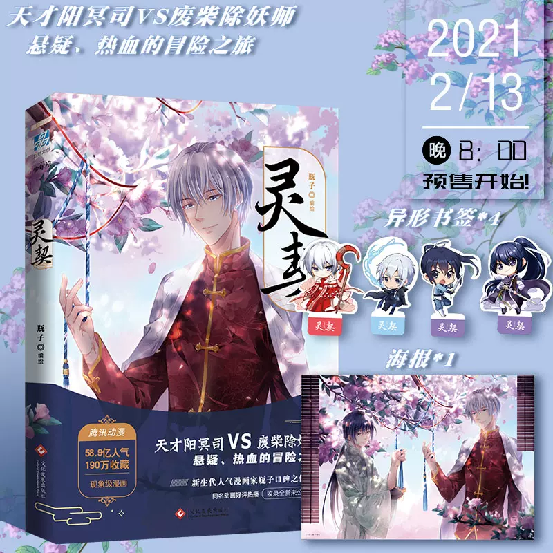 漫画书灵契 新人首单立减十元 22年9月 淘宝海外