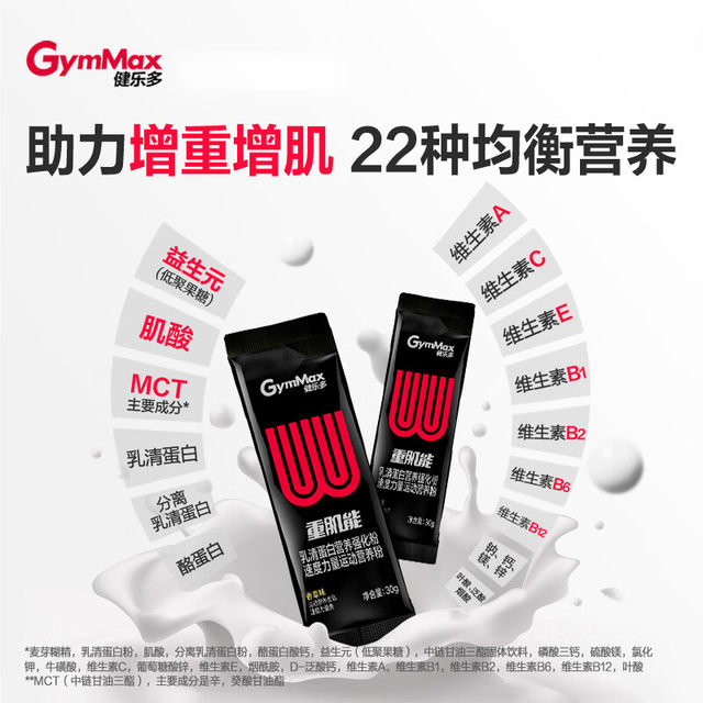 Jian Le Duo Tomson By-Health Protein Powder Heavy Muscle Can Help Build Muscle Carbohydrate Supplement Fitness Men's and Women's Sports Nutrition Powder