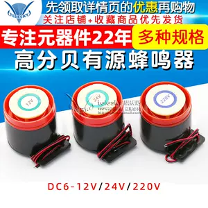 高分贝有源蜂鸣器报警器SFB-55 DC6-12V讯响器12V 24V 220V-Taobao