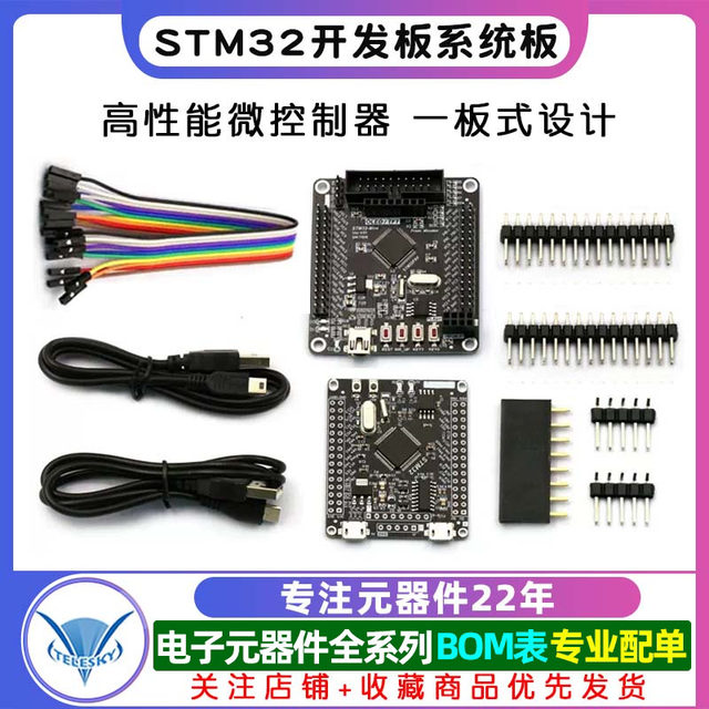 STM32 development board minimum system board STM32F103RCT6/ RBT6 development board 51 AVR learning board