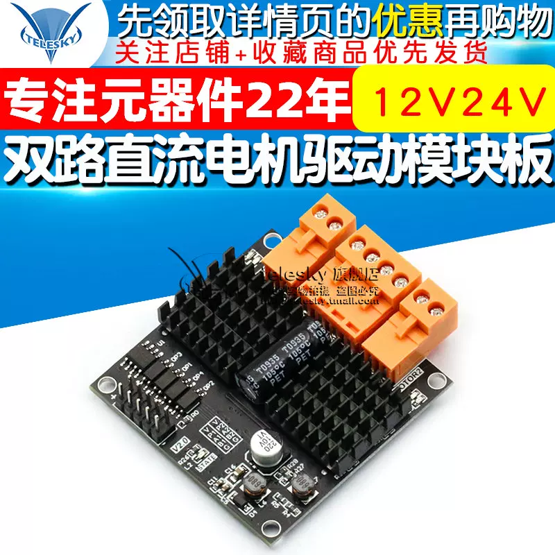 12V24V 12A 双路直流电机驱动模块板器模块H桥秒L298N 大功率-Taobao