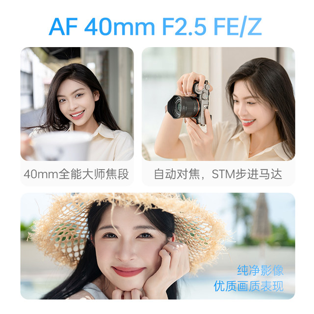 Weizhuoshi 40mm F2.5 FE/Z bayonet full-frame micro-single camera automatic focus large aperture humanistic lens