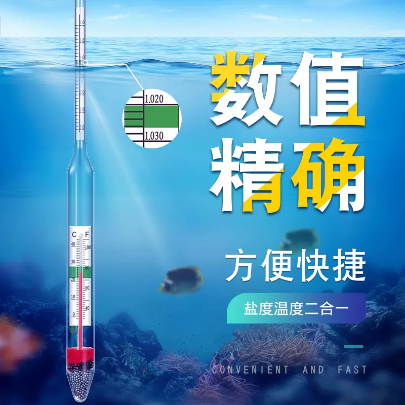 海水盐度计密度比重计温度计水族箱海鲜养殖盐度咸度