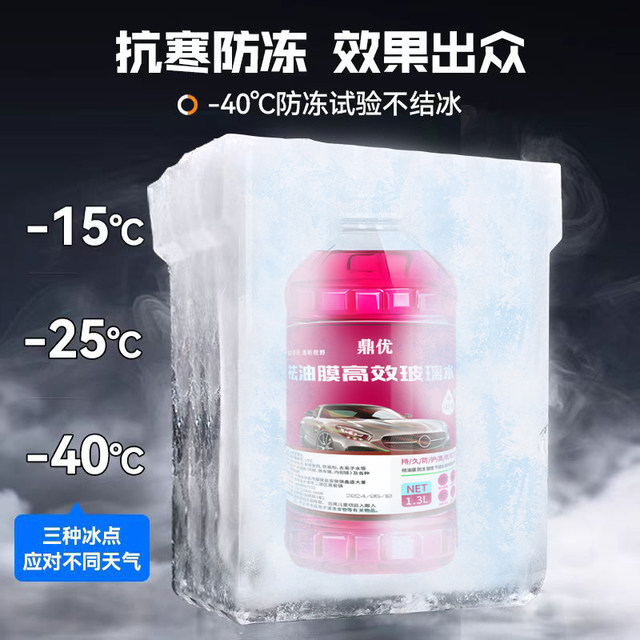 Anti-freeze car glass water in winter minus 40-15-25 oil film and rain-proof car wiper water for northern use
